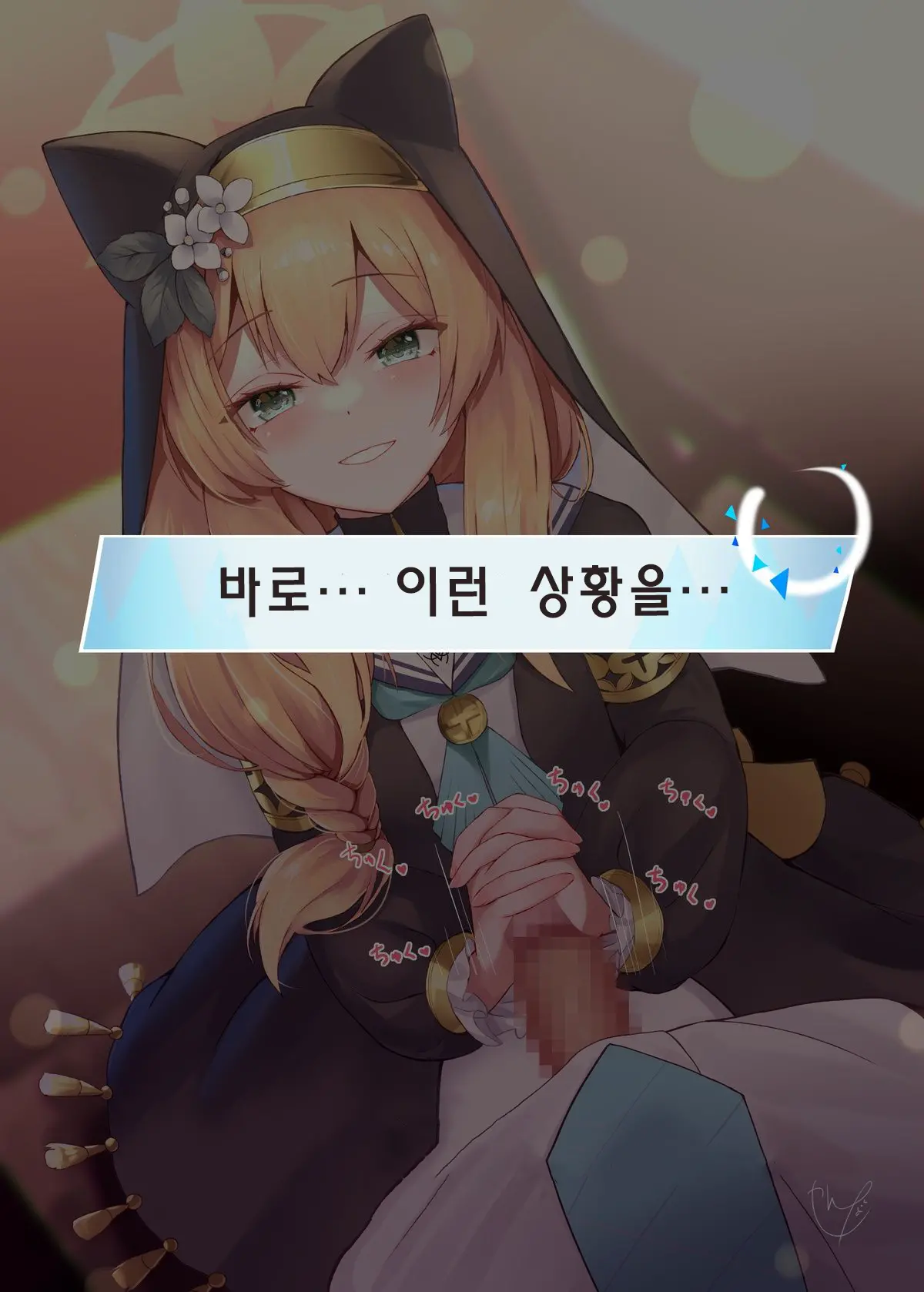 Warui Ko Mari | 나쁜 아이 마리